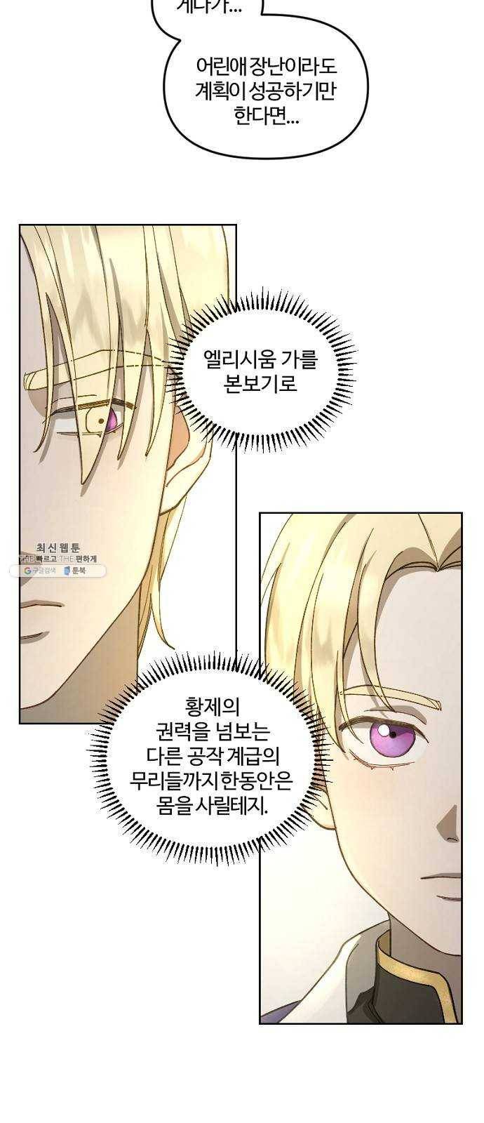 그 황제가 시곗바늘을 되돌린 사연 17화 40
