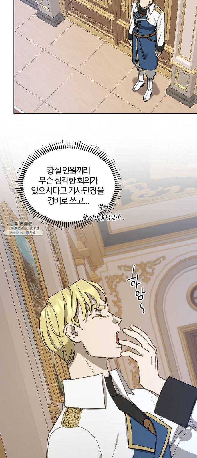 그 황제가 시곗바늘을 되돌린 사연 17화 43