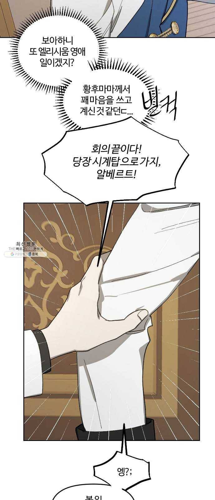 그 황제가 시곗바늘을 되돌린 사연 17화 44