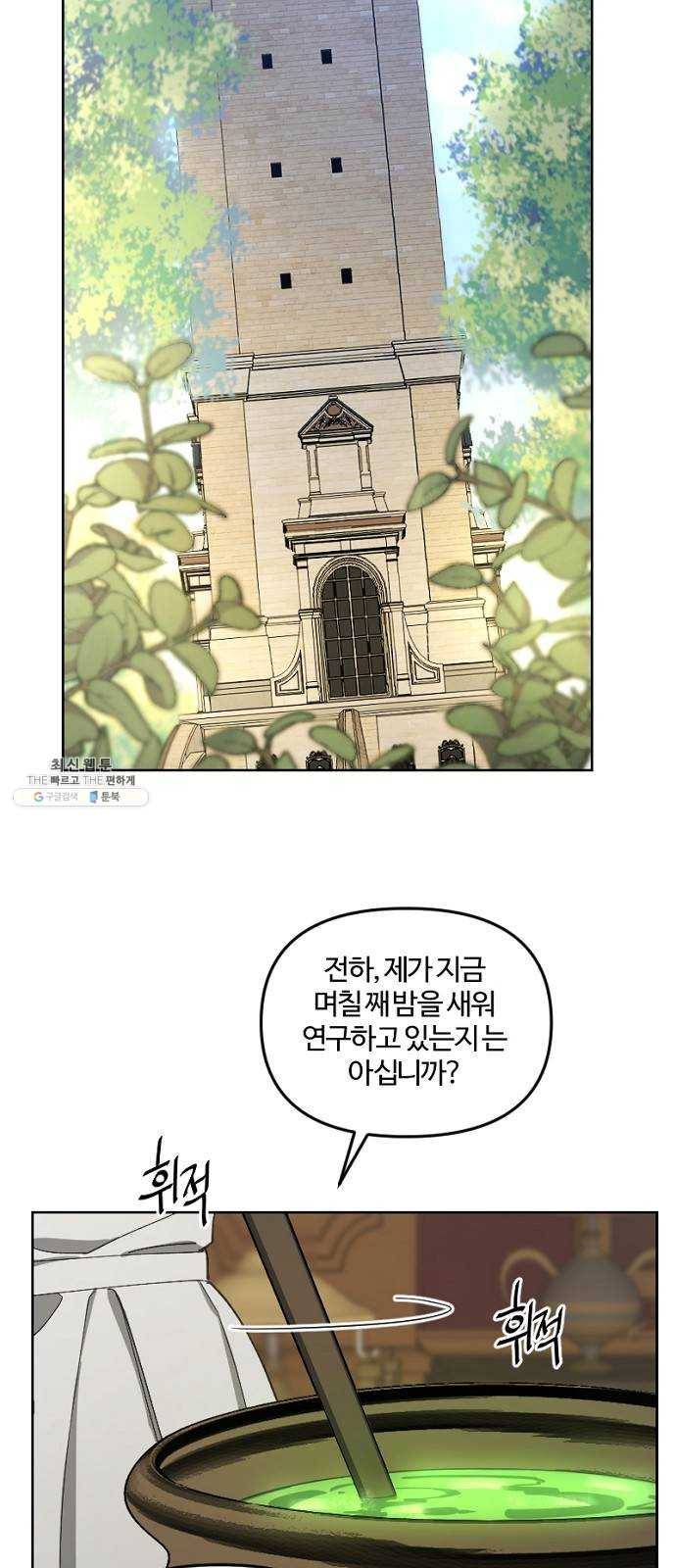 그 황제가 시곗바늘을 되돌린 사연 17화 46