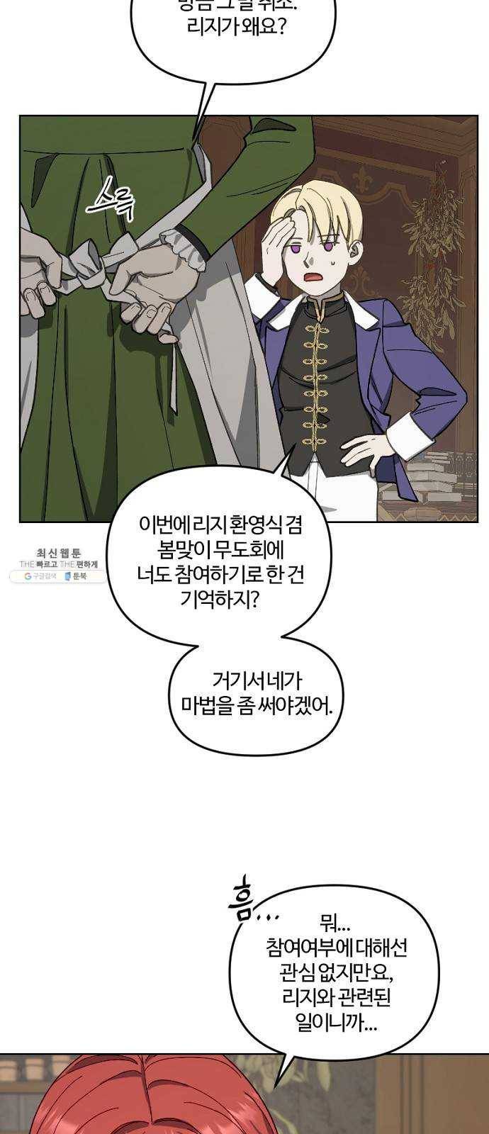 그 황제가 시곗바늘을 되돌린 사연 17화 49
