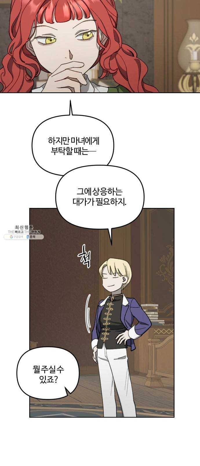 그 황제가 시곗바늘을 되돌린 사연 17화 50