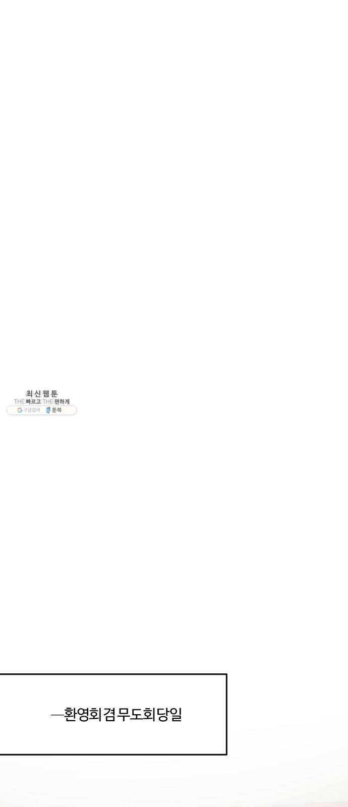 그 황제가 시곗바늘을 되돌린 사연 17화 52
