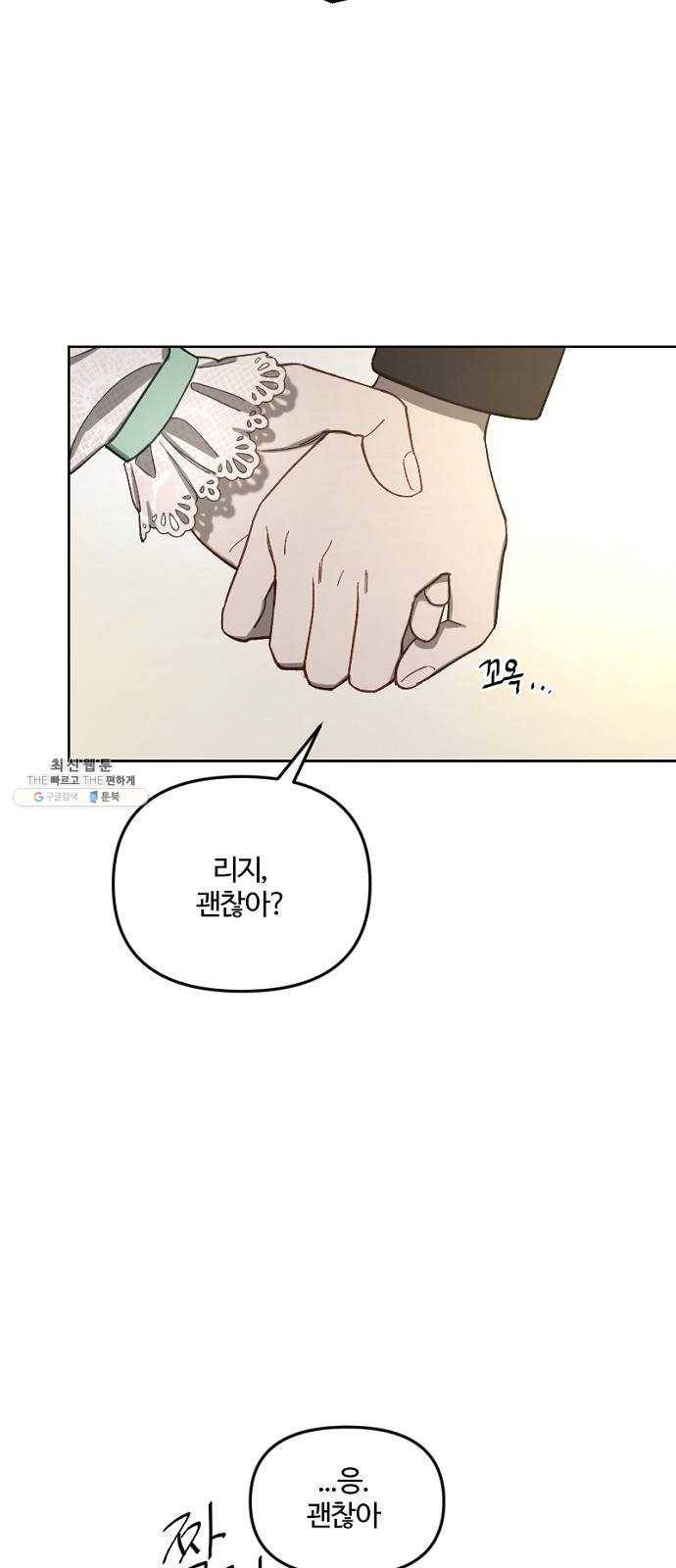 그 황제가 시곗바늘을 되돌린 사연 17화 54