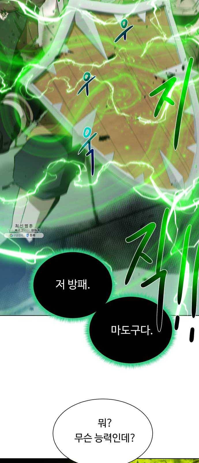 던전 씹어먹는 아티팩트 28화 삼파전 2