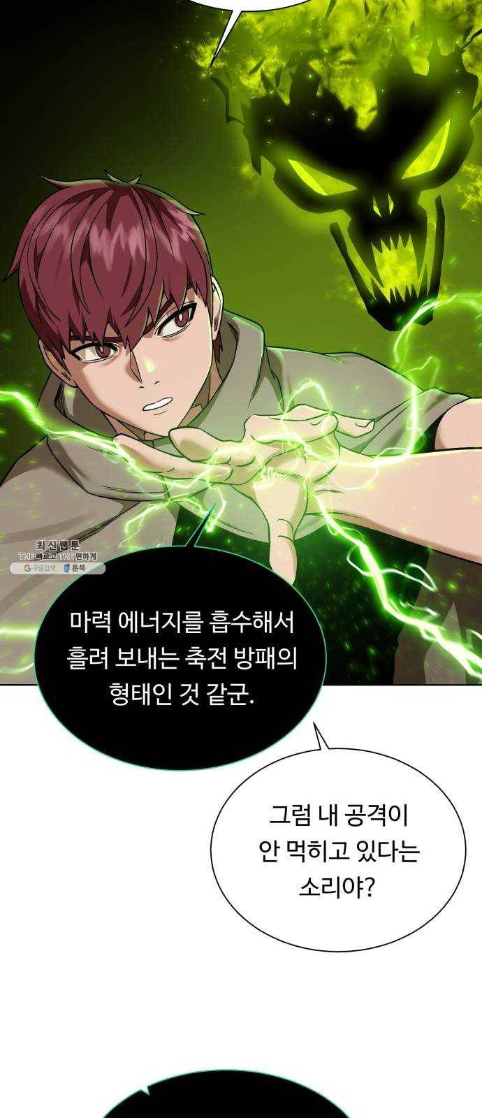 던전 씹어먹는 아티팩트 28화 삼파전 3