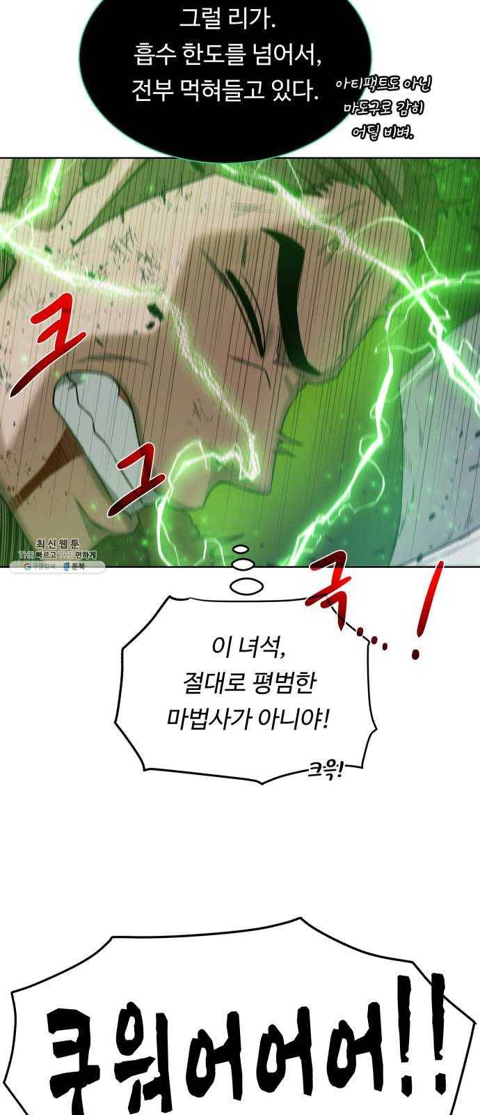 던전 씹어먹는 아티팩트 28화 삼파전 4