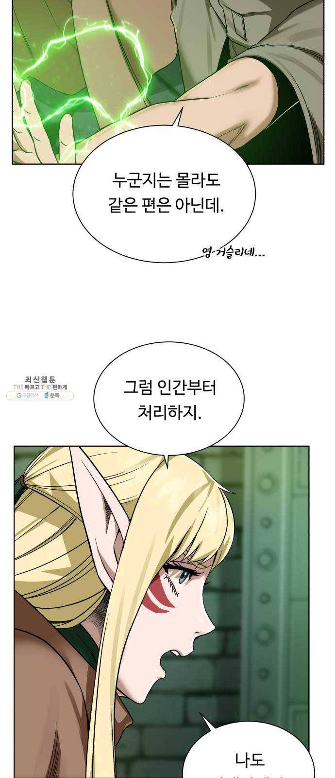 던전 씹어먹는 아티팩트 28화 삼파전 7