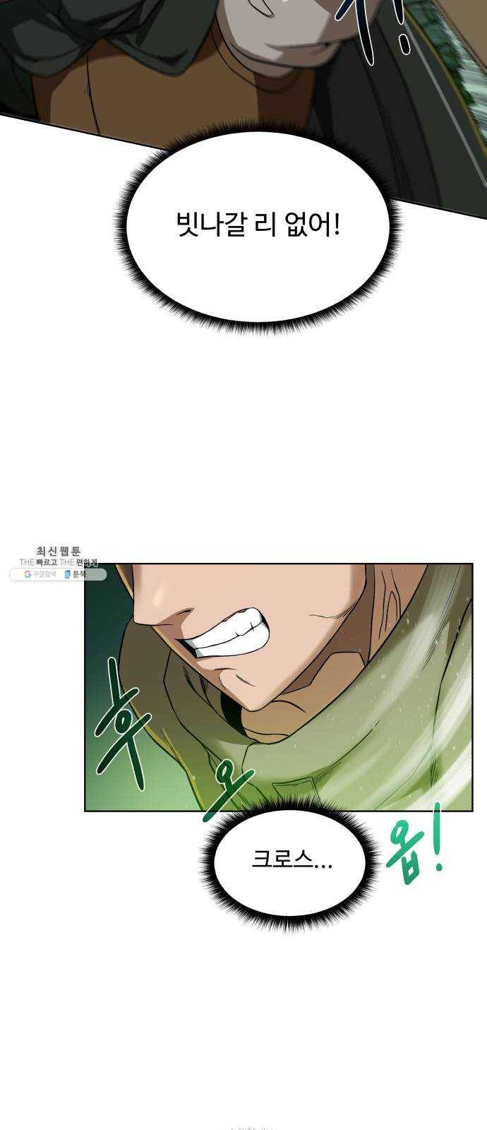 던전 씹어먹는 아티팩트 28화 삼파전 18