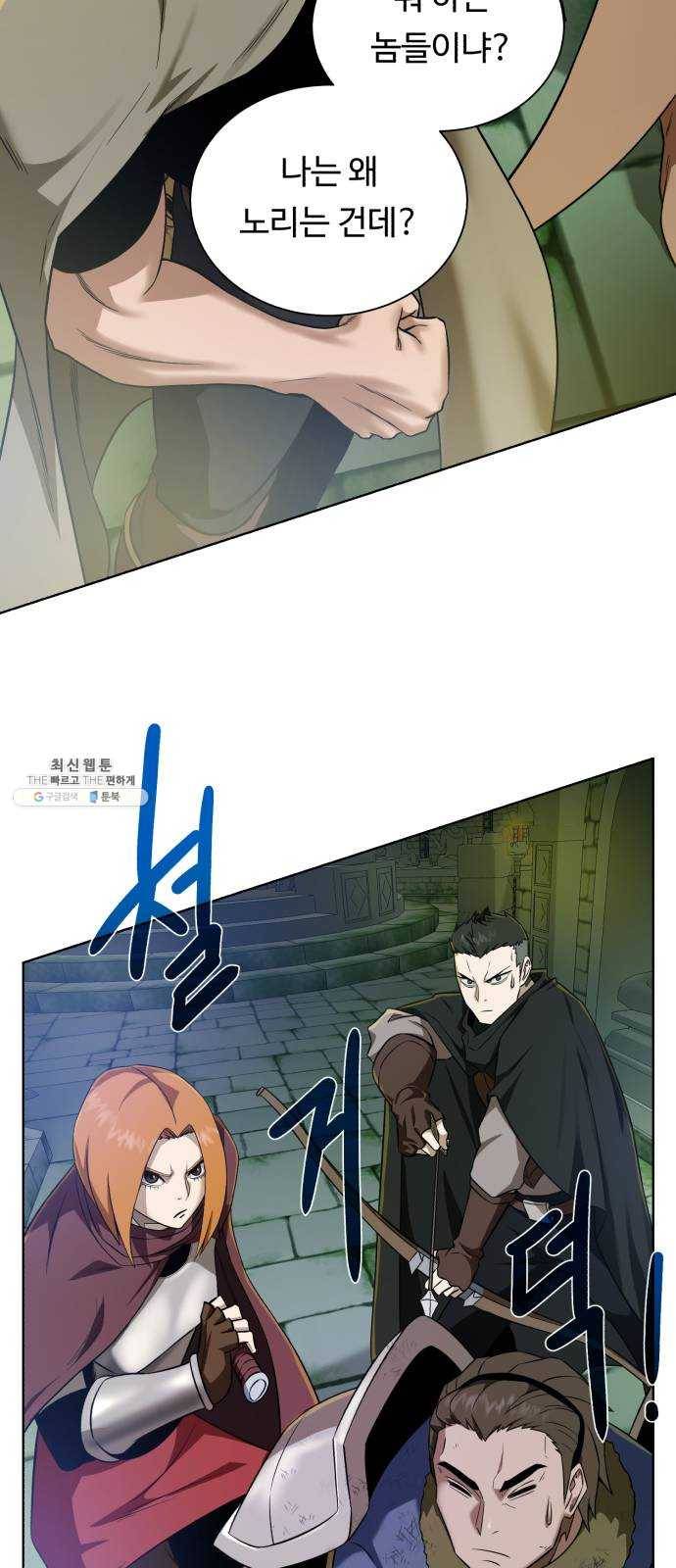 던전 씹어먹는 아티팩트 28화 삼파전 23