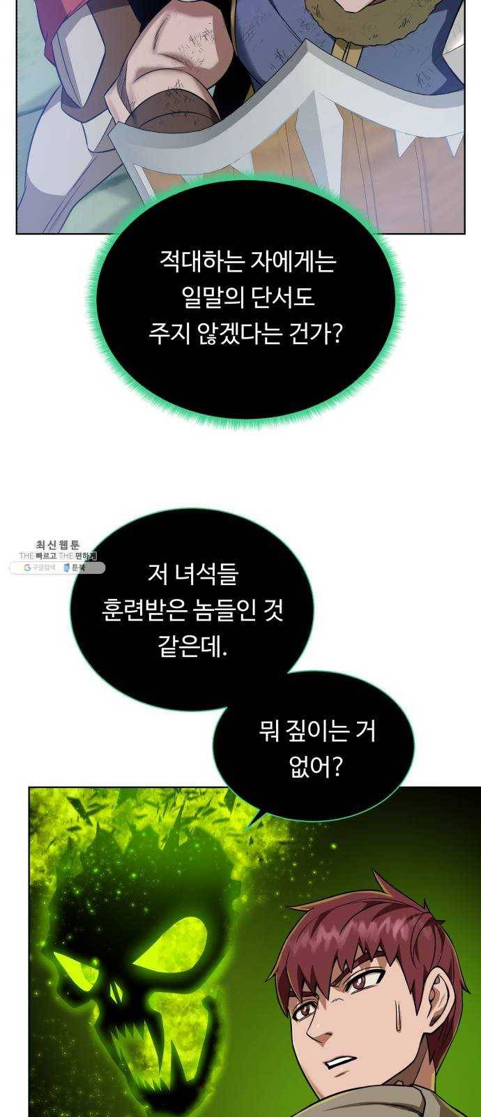 던전 씹어먹는 아티팩트 28화 삼파전 24