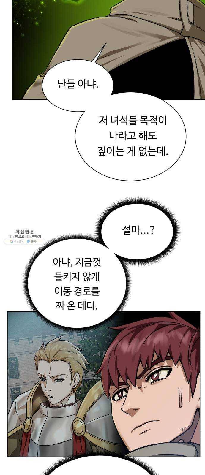 던전 씹어먹는 아티팩트 28화 삼파전 25