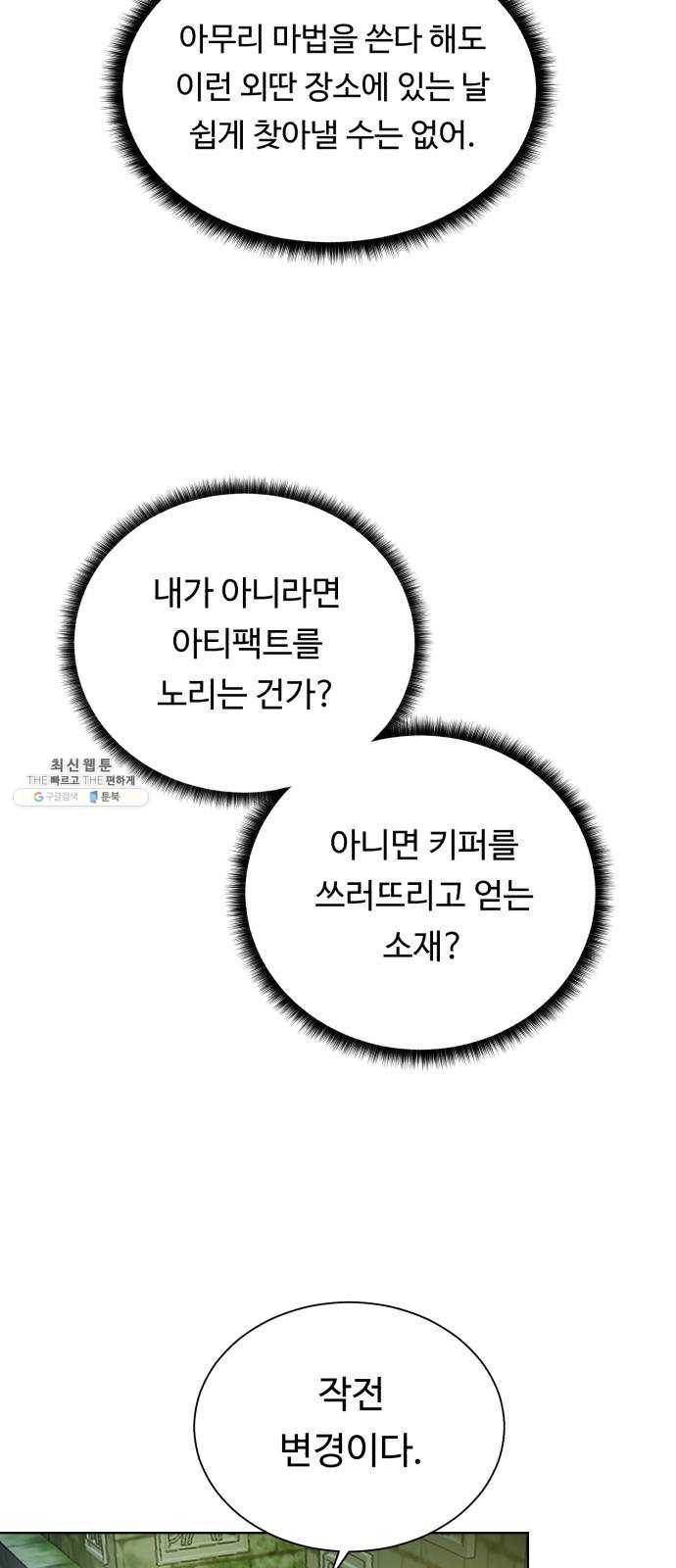던전 씹어먹는 아티팩트 28화 삼파전 26