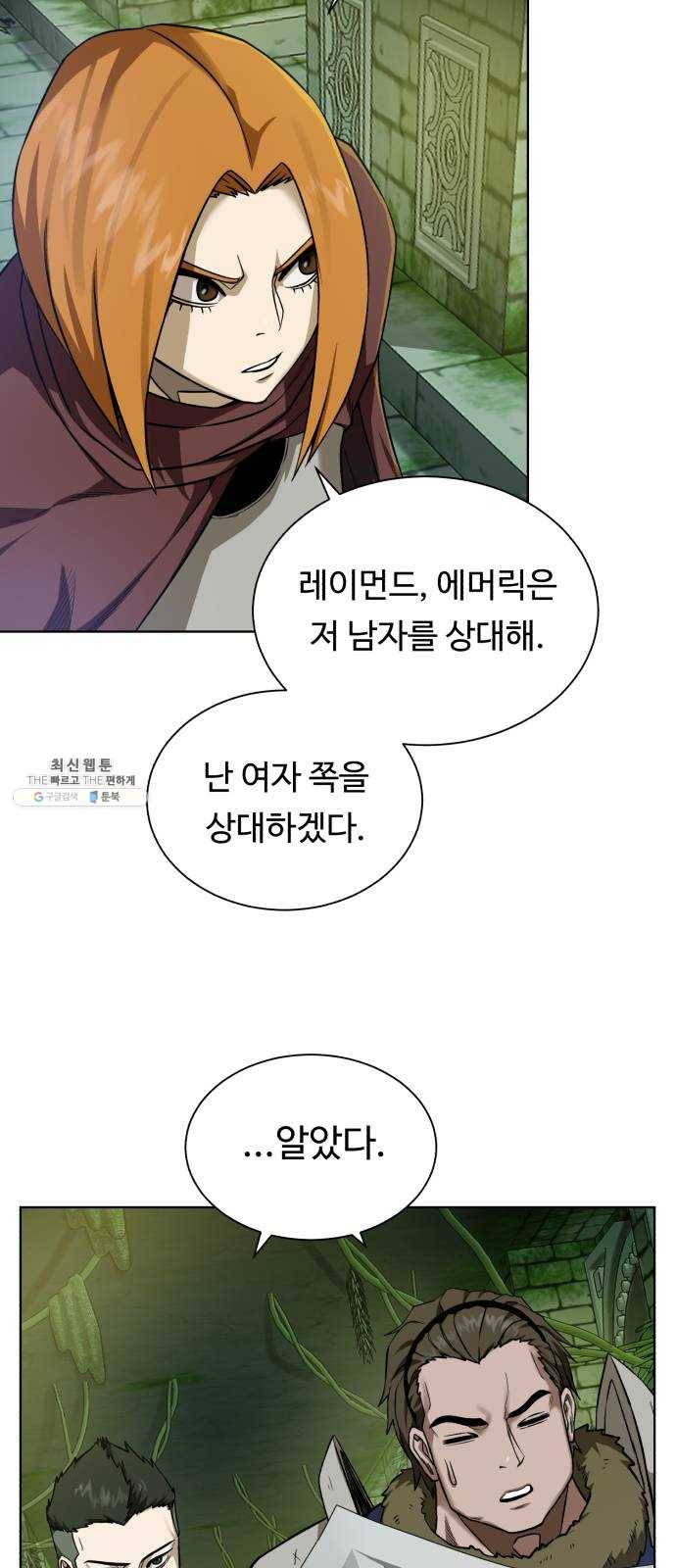 던전 씹어먹는 아티팩트 28화 삼파전 27