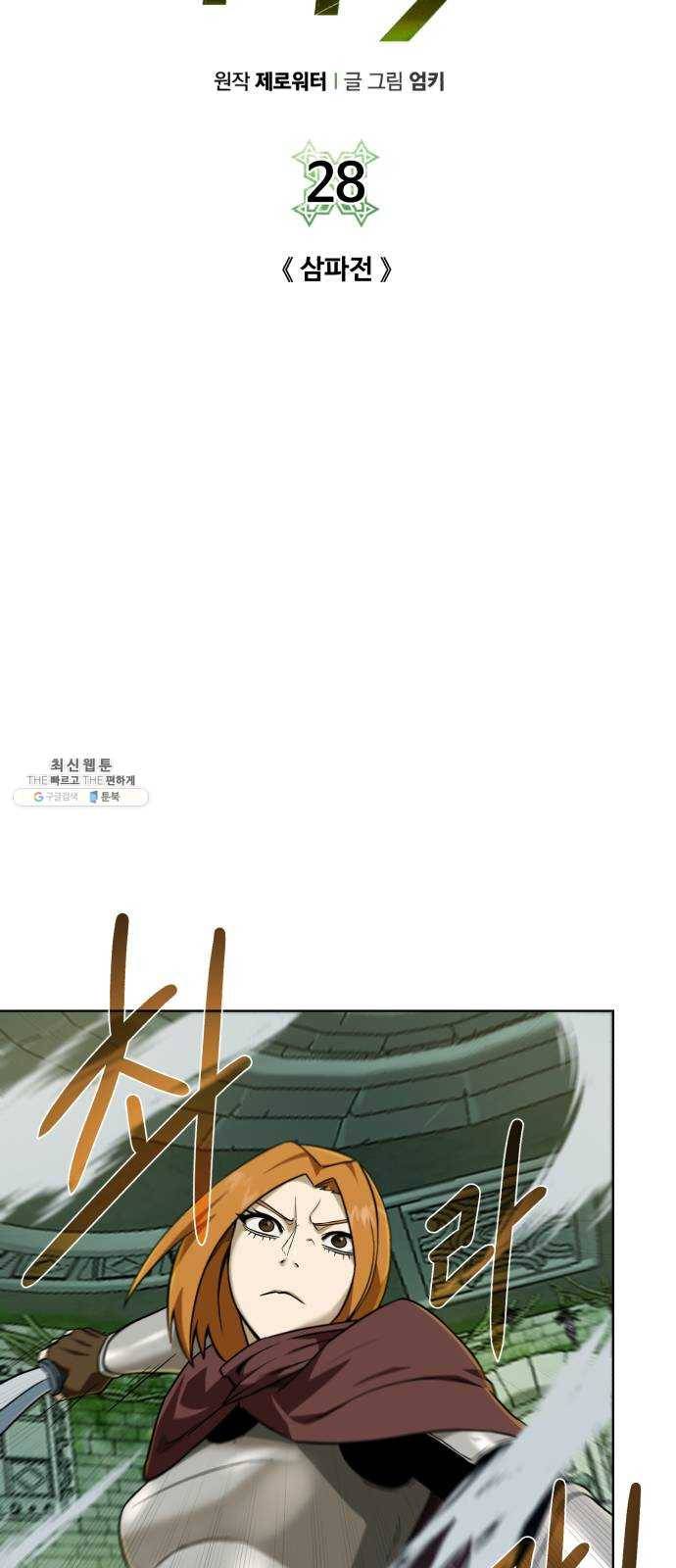 던전 씹어먹는 아티팩트 28화 삼파전 33