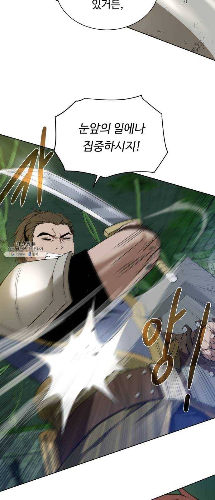 던전 씹어먹는 아티팩트 28화 삼파전 38