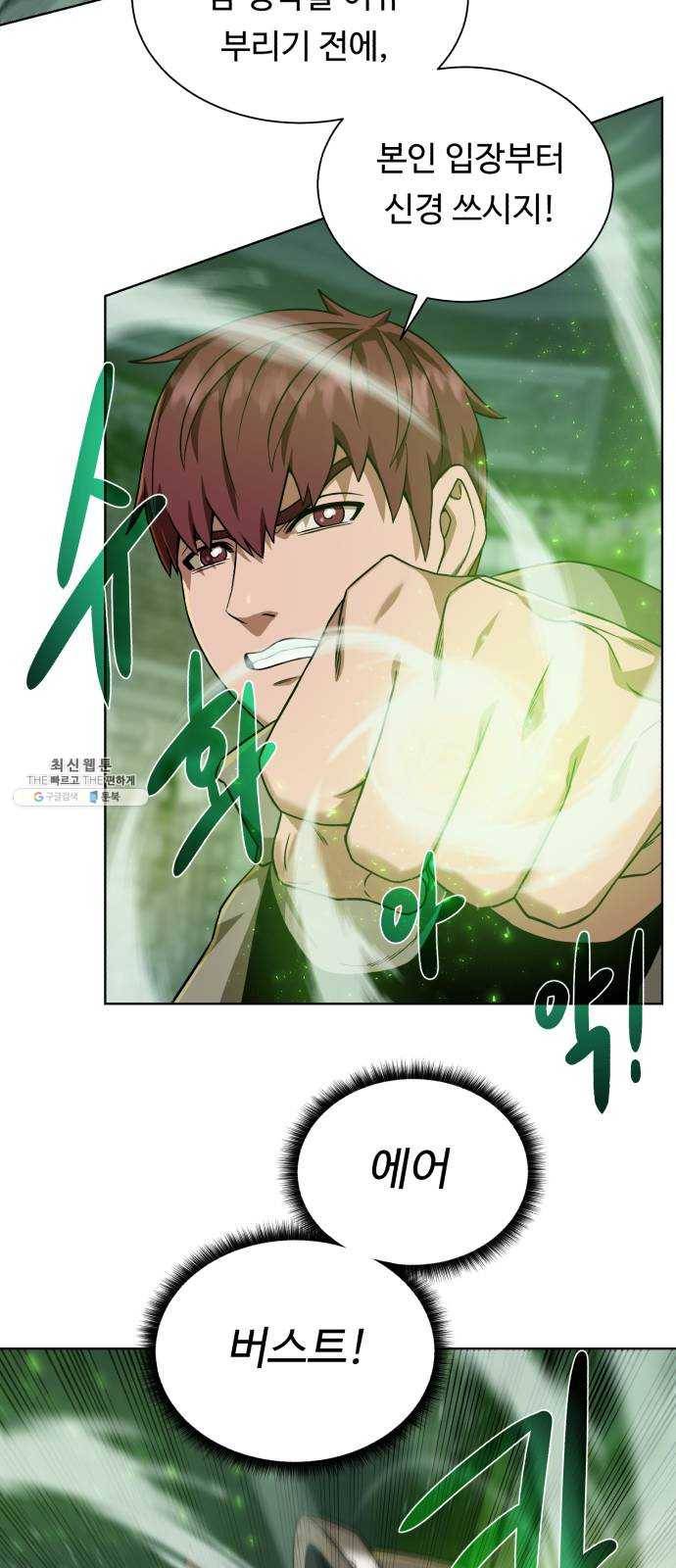 던전 씹어먹는 아티팩트 28화 삼파전 40