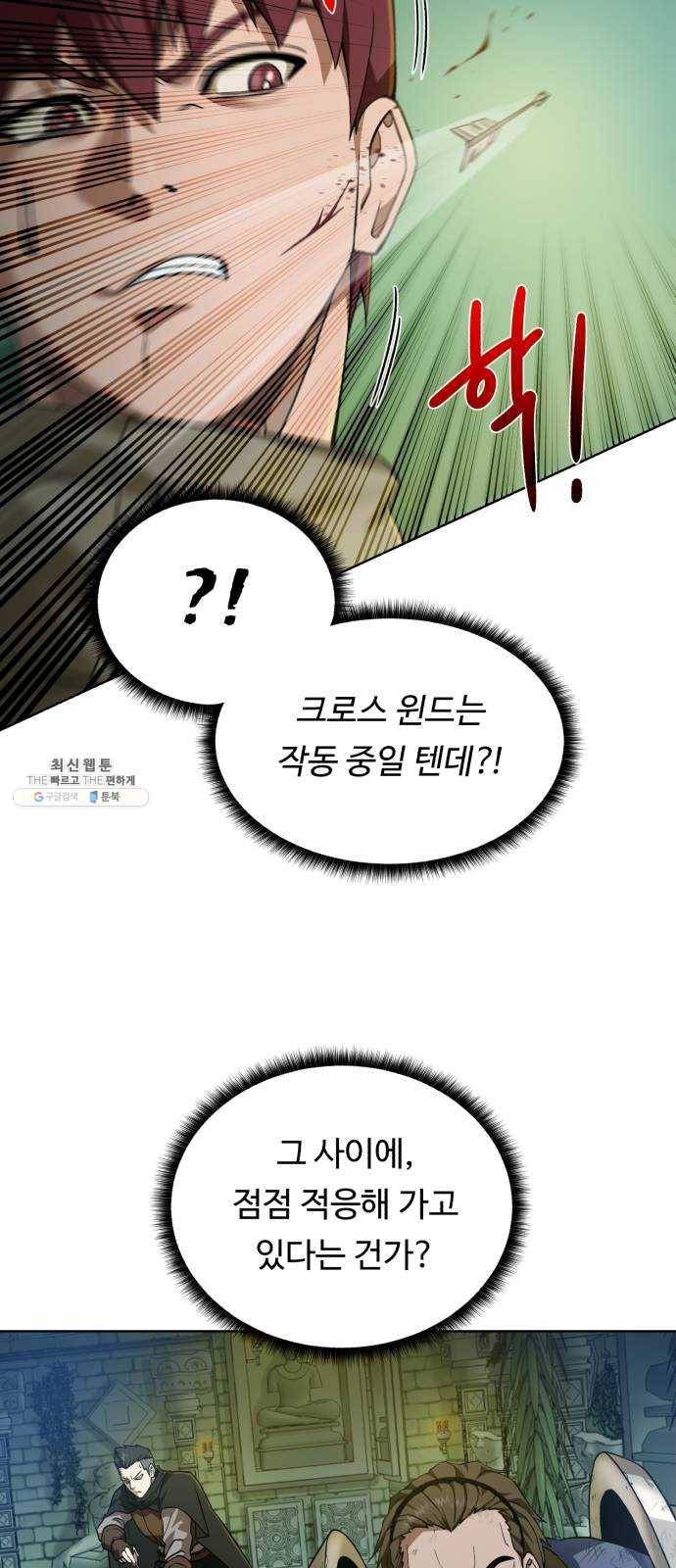 던전 씹어먹는 아티팩트 28화 삼파전 44