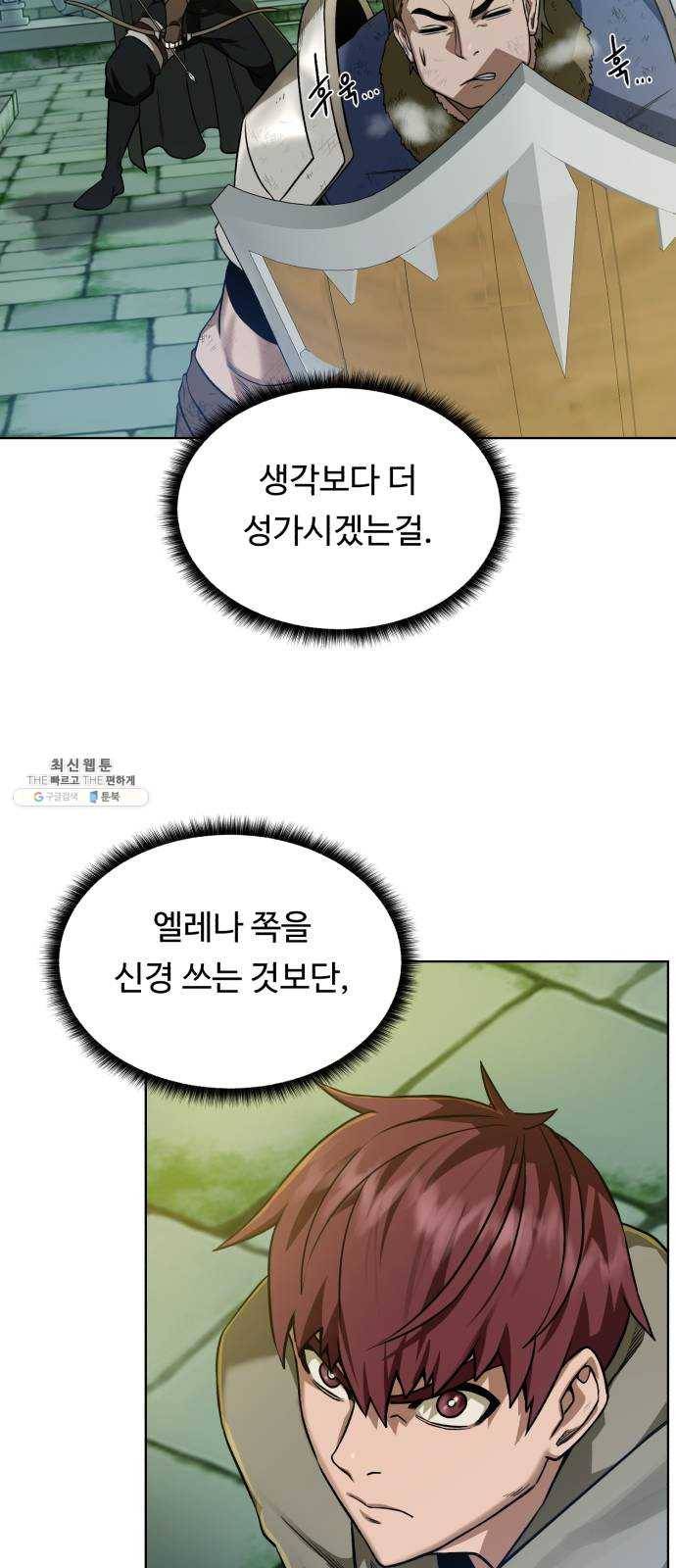 던전 씹어먹는 아티팩트 28화 삼파전 45