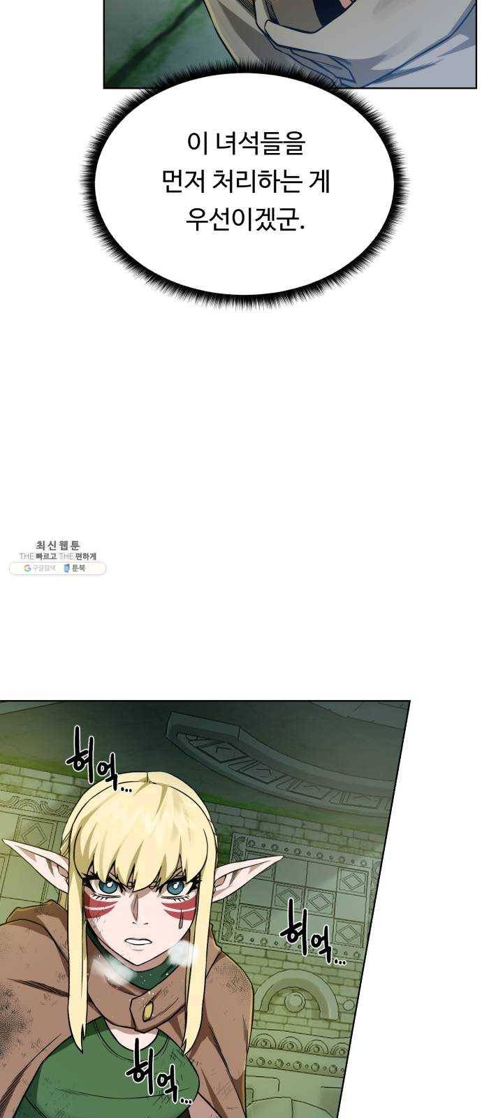던전 씹어먹는 아티팩트 28화 삼파전 46