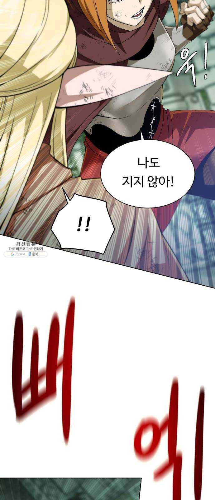 던전 씹어먹는 아티팩트 28화 삼파전 55