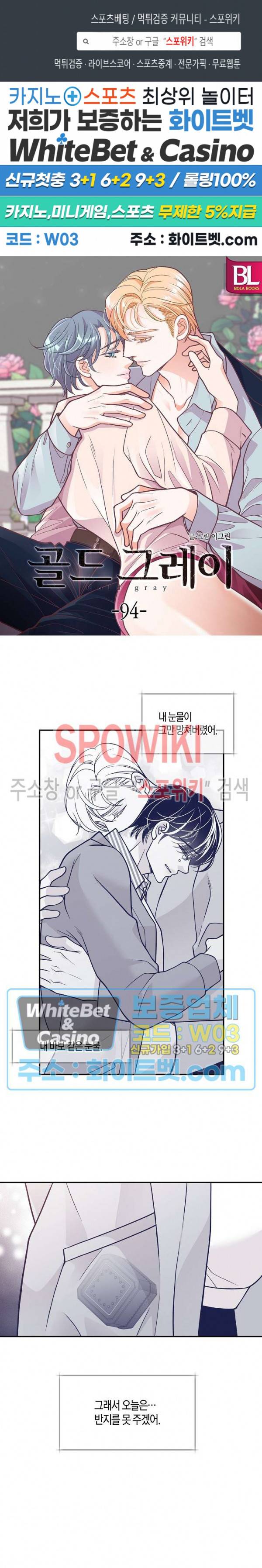 골드 그레이 (Gold gray) 94화 1