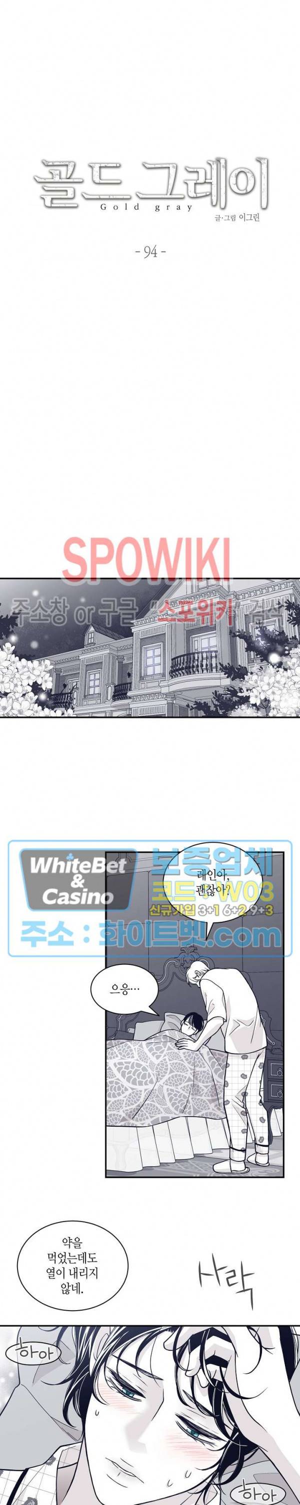 골드 그레이 (Gold gray) 94화 2