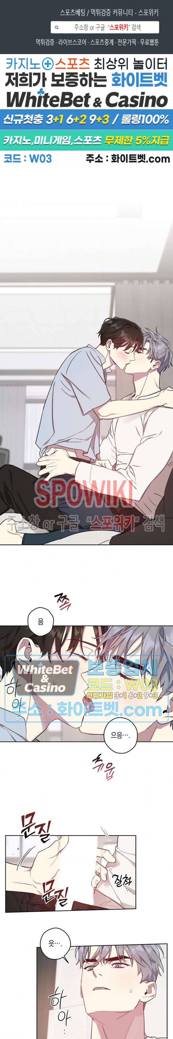 최애가 나타났다?! 17화 1