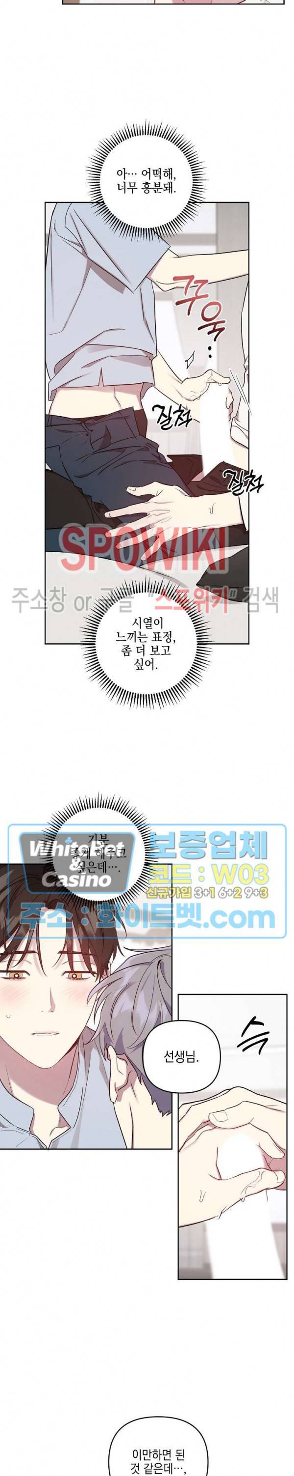 최애가 나타났다?! 17화 2