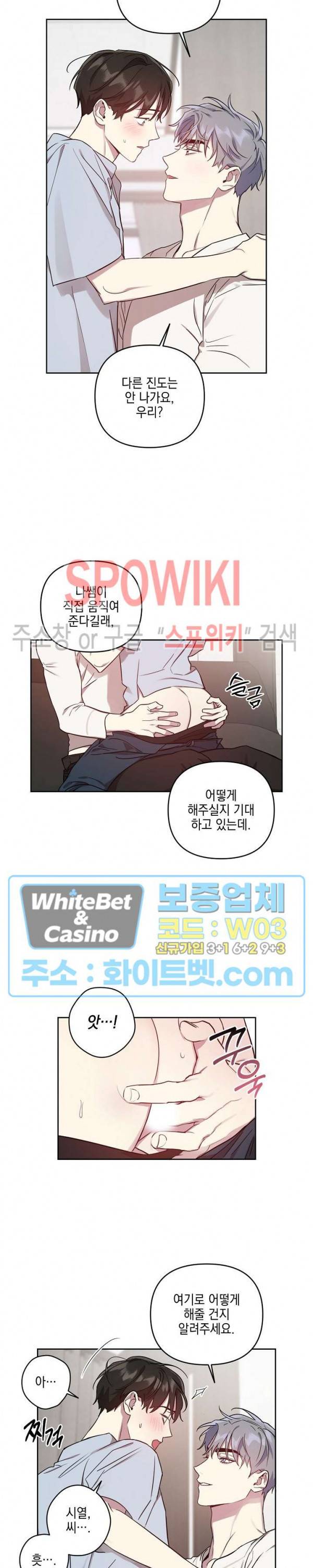 최애가 나타났다?! 17화 3