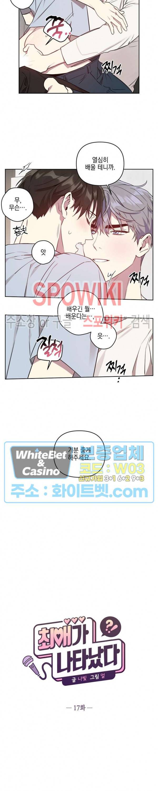 최애가 나타났다?! 17화 4