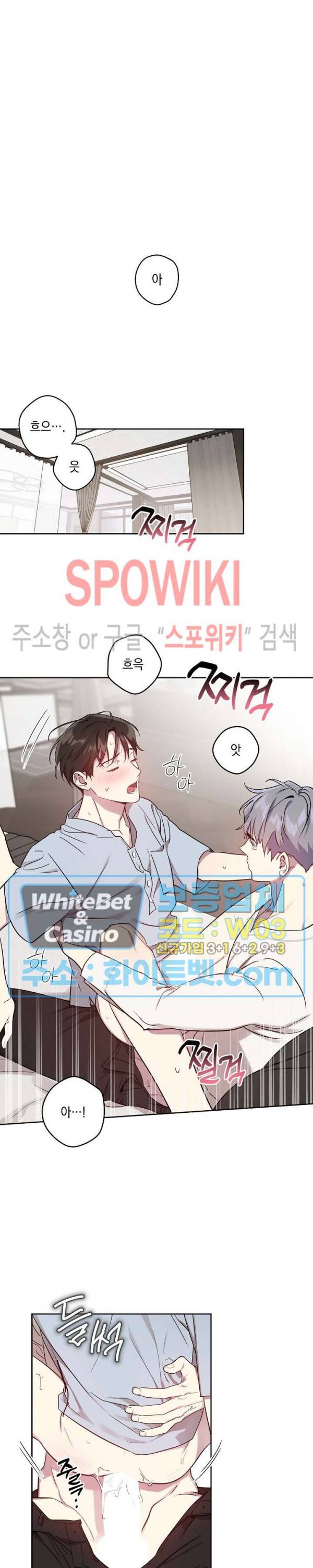 최애가 나타났다?! 17화 5