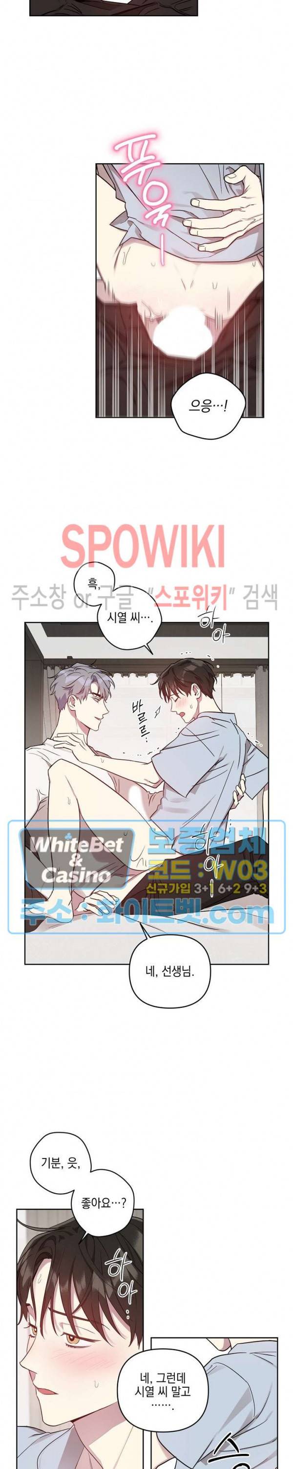 최애가 나타났다?! 17화 6