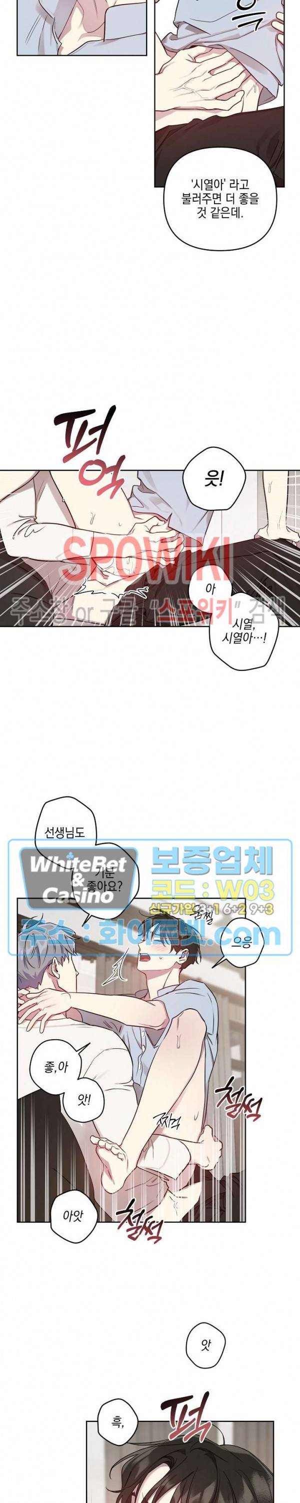 최애가 나타났다?! 17화 7