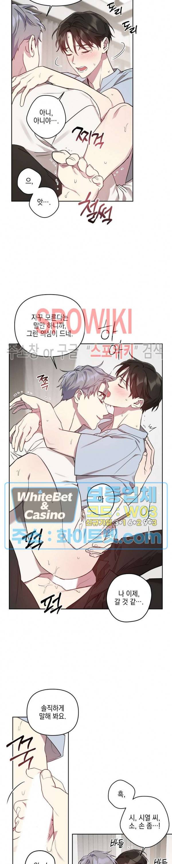 최애가 나타났다?! 17화 9