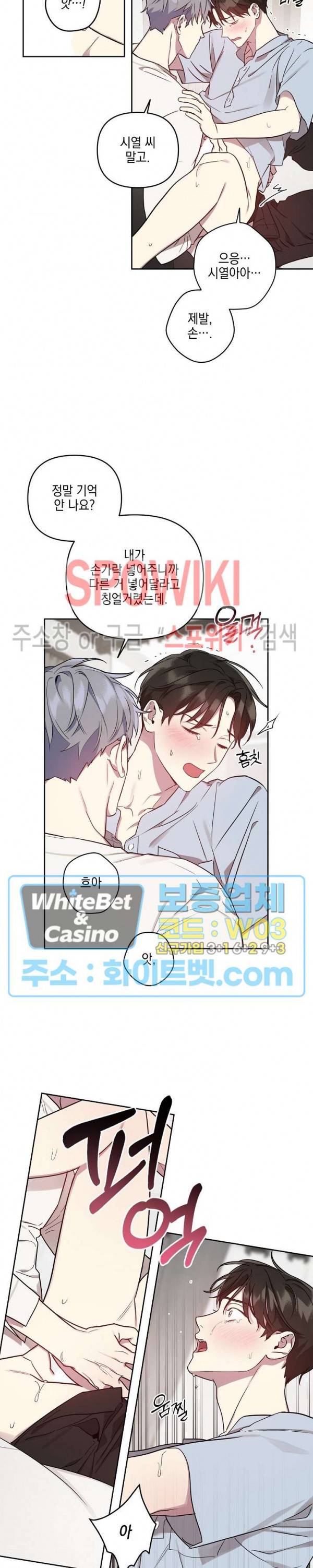 최애가 나타났다?! 17화 10
