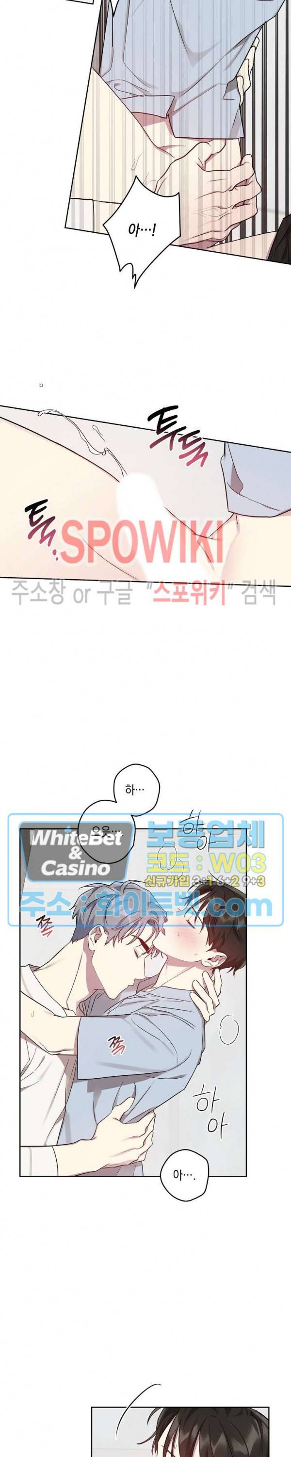 최애가 나타났다?! 17화 11