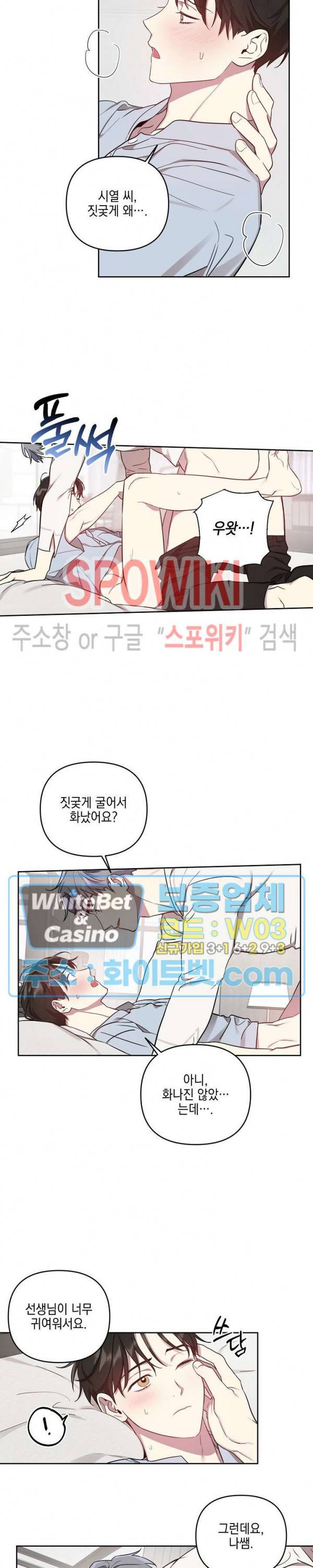 최애가 나타났다?! 17화 12