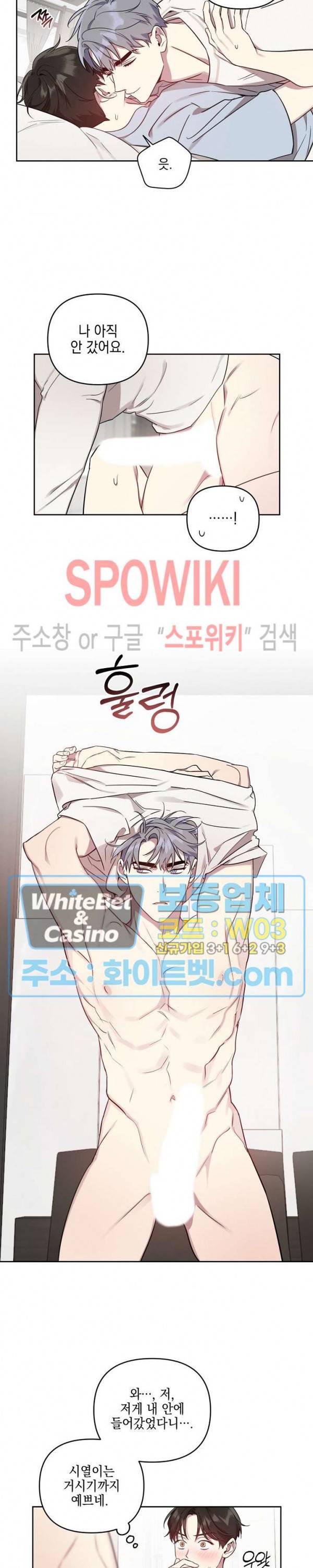 최애가 나타났다?! 17화 13