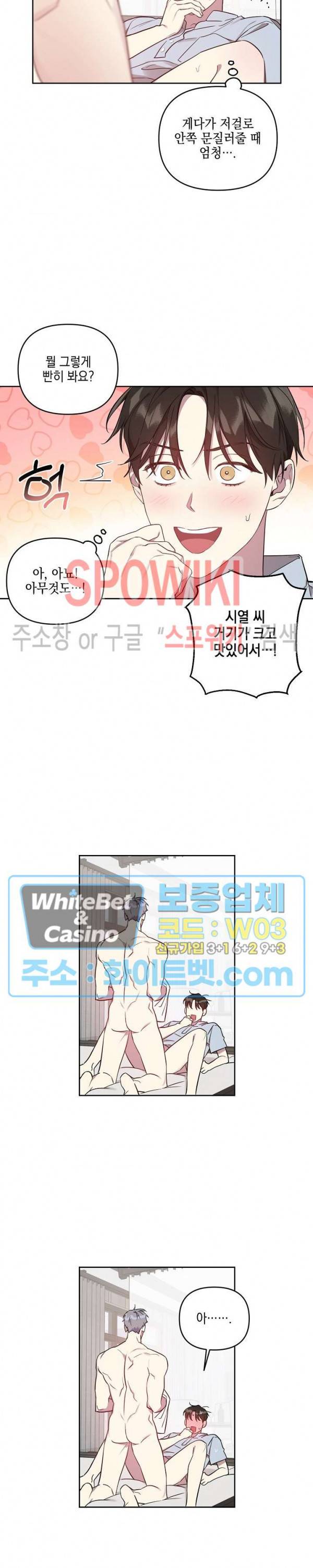 최애가 나타났다?! 17화 14