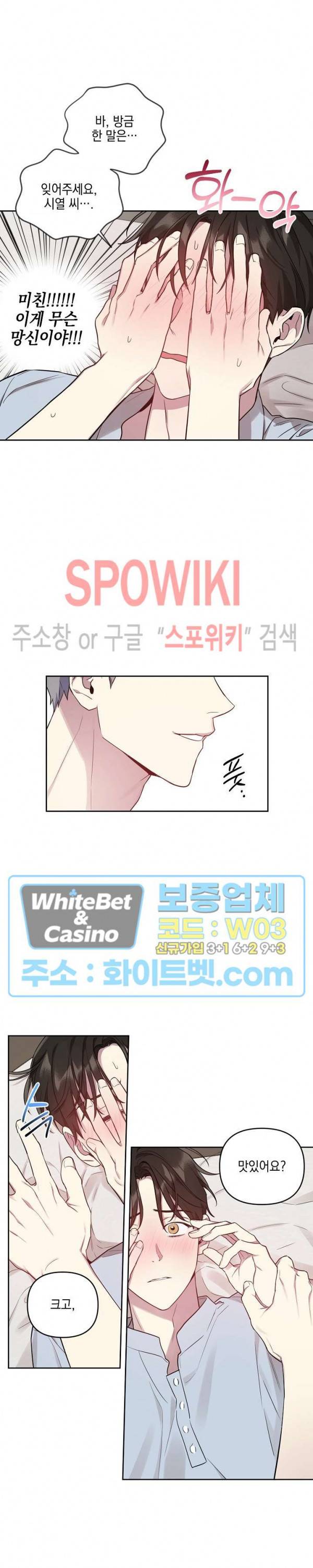최애가 나타났다?! 17화 15