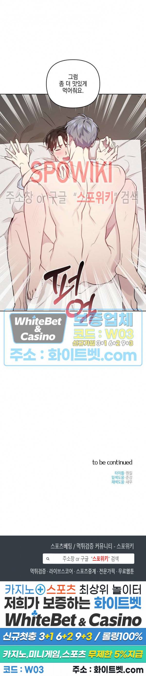 최애가 나타났다?! 17화 16