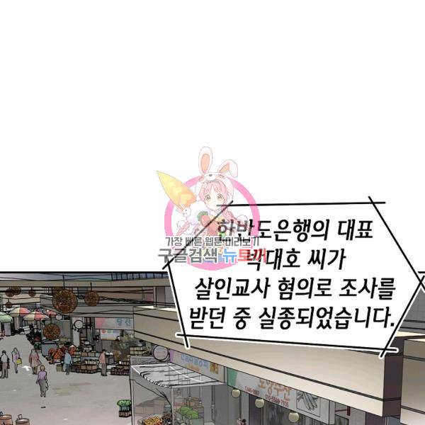 어게인 마이 라이프 124화 1