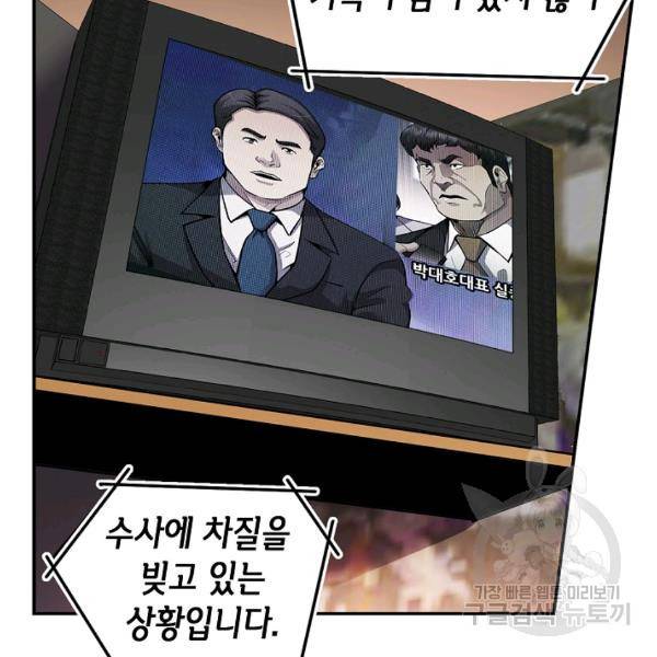 어게인 마이 라이프 124화 3