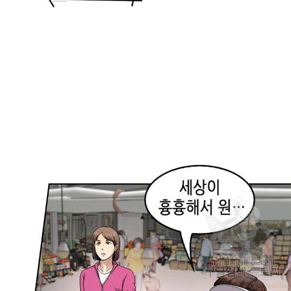어게인 마이 라이프 124화 4