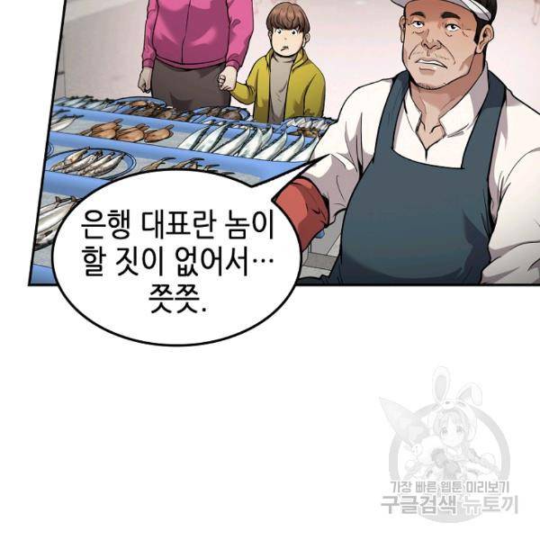 어게인 마이 라이프 124화 5