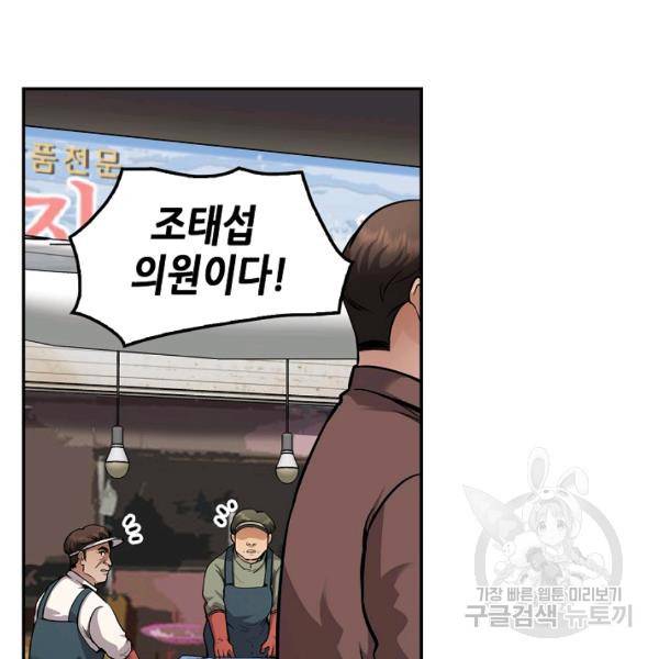 어게인 마이 라이프 124화 6