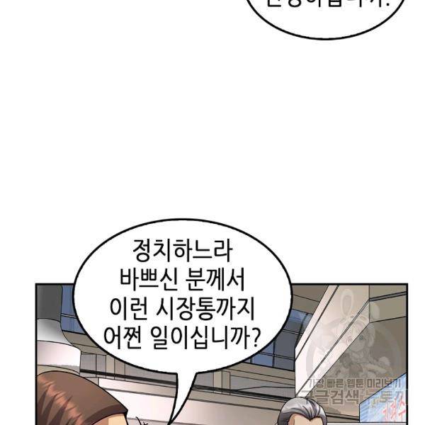 어게인 마이 라이프 124화 9