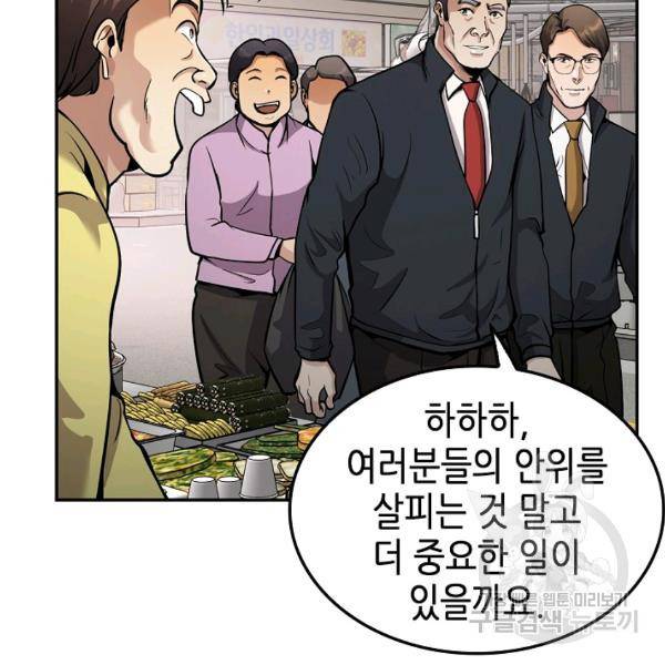어게인 마이 라이프 124화 10
