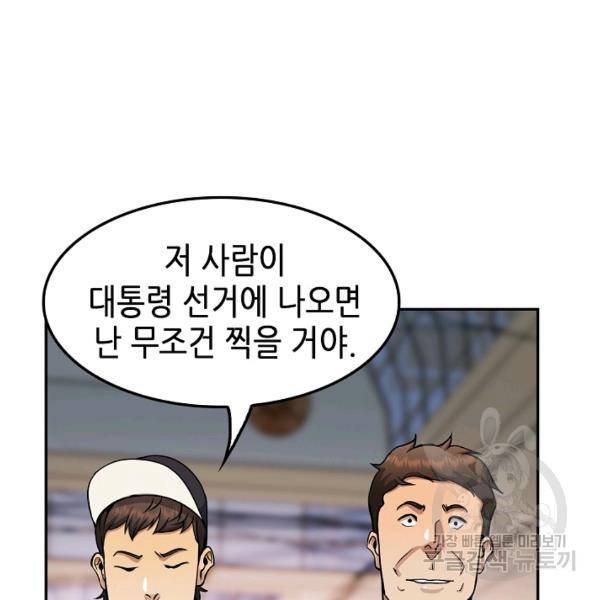 어게인 마이 라이프 124화 11